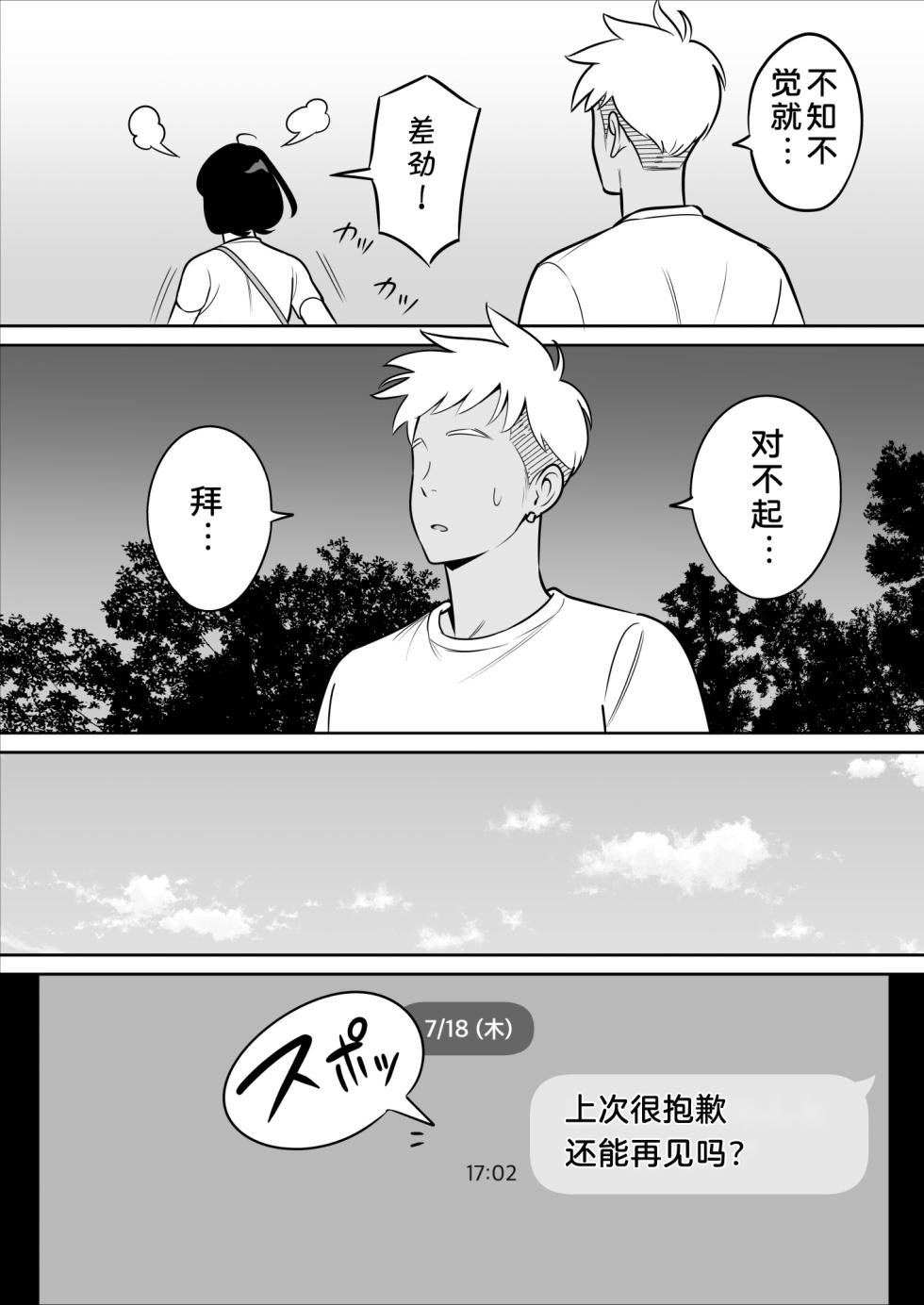 [アルプス一万堂] 俺のマチアプ体験記〜普通の主婦が一番エロい〜[lawelss个人重嵌][無修正] - Page 40