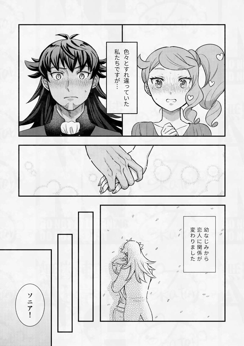 [のかたろ] 幼なじみ兼可愛い彼女はなんだかんだでオレに甘い！ (Pokemon) - Page 4