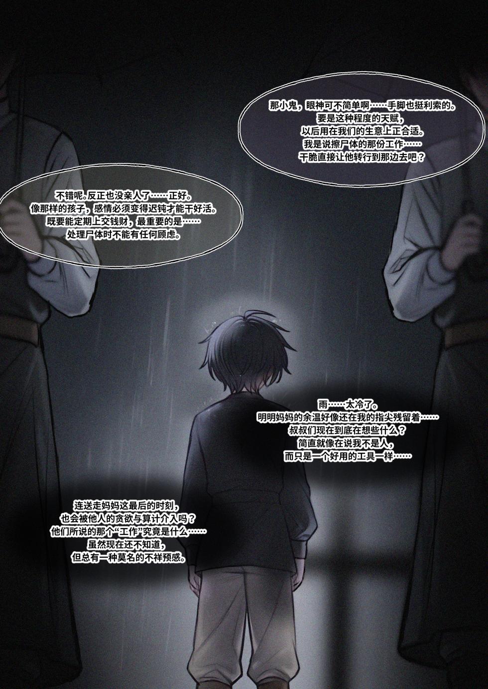 [natyz]FB64_Re-Faded Truth - Swordgirl（No text & Chinese） - Page 33