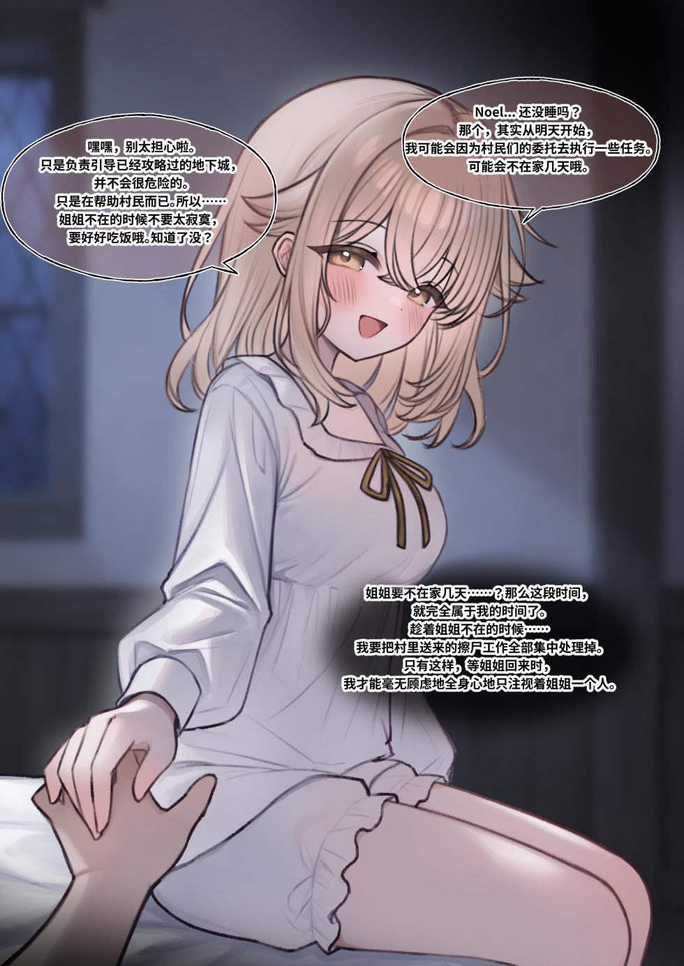 [natyz]FB64_Re-Faded Truth - Swordgirl（No text & Chinese） - Page 38