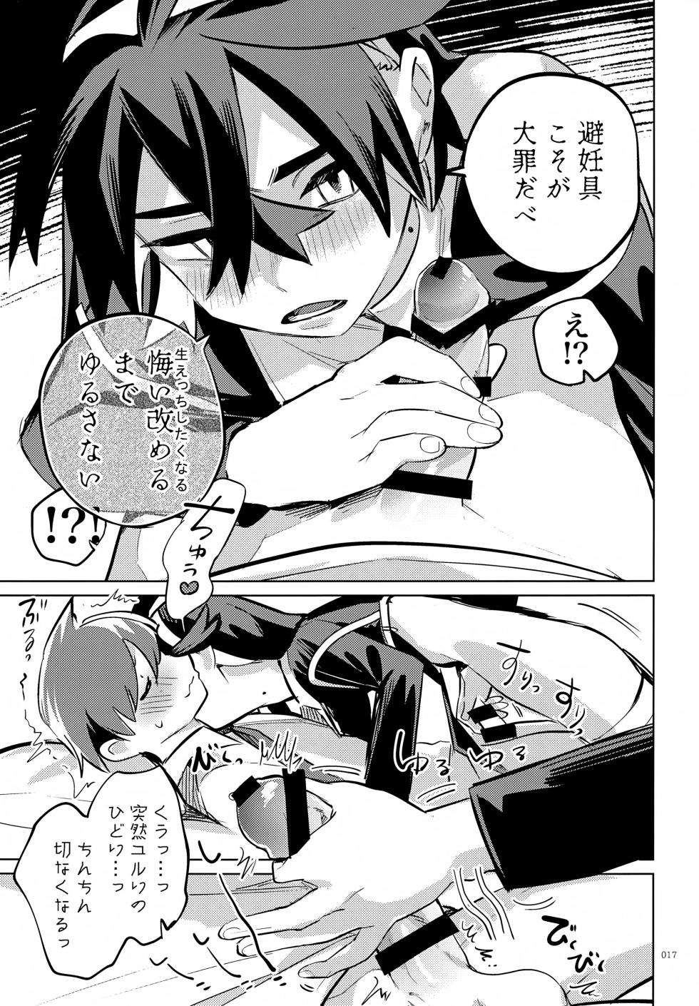 (Hoshi ni Negai o 2026) [2com (Uzura Syouyu ni)] Haruto no Koto wa Ore ga Zeenbu Yurushite Ageru (Pokémon Scarlet and Violet) - Page 17