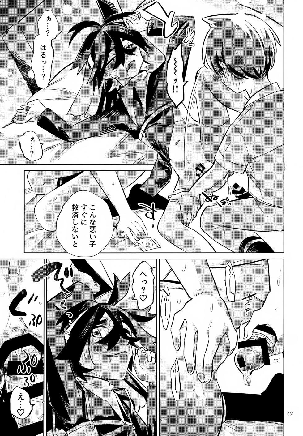 (Hoshi ni Negai o 2026) [2com (Uzura Syouyu ni)] Haruto no Koto wa Ore ga Zeenbu Yurushite Ageru (Pokémon Scarlet and Violet) - Page 31