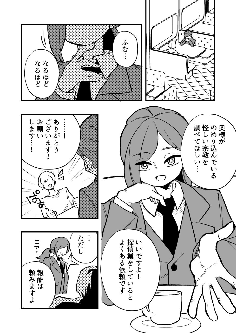[Niero kōzan (Niero KYO)] Josei Jōi No Oshie Ni Yotte Hōkai Shita Tantei No Hanashi - Page 3