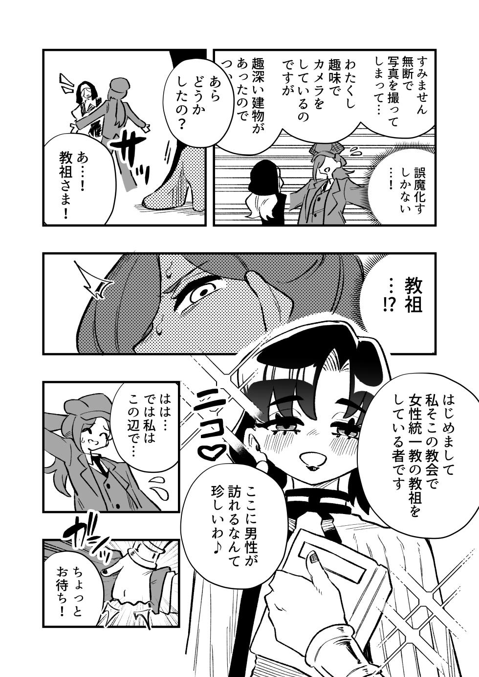 [Niero kōzan (Niero KYO)] Josei Jōi No Oshie Ni Yotte Hōkai Shita Tantei No Hanashi - Page 5