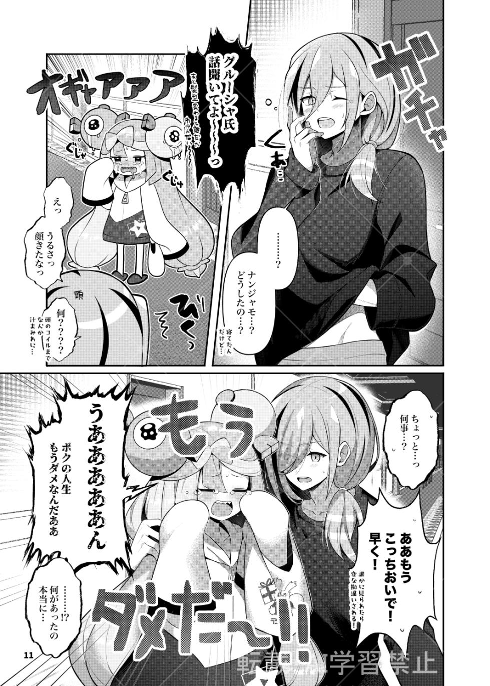 [ぽ氏] グルジャモ成人向け漫画 (Pokemon) - Page 9