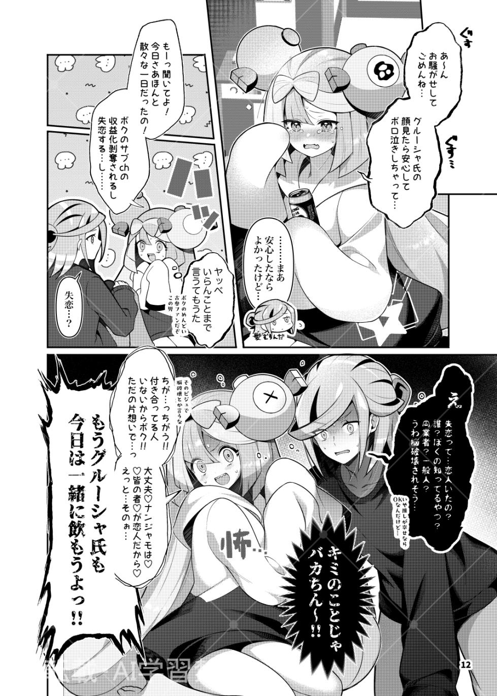 [ぽ氏] グルジャモ成人向け漫画 (Pokemon) - Page 10