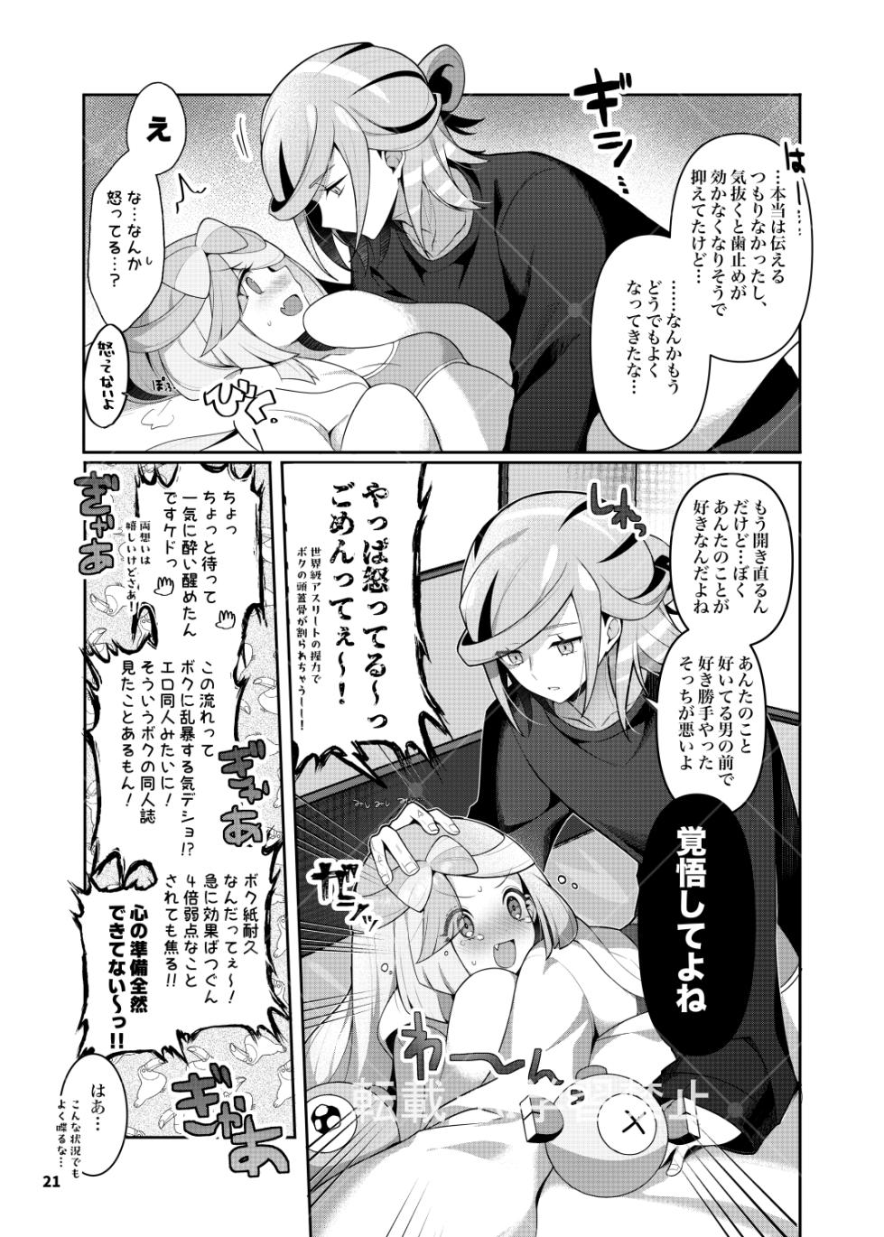 [ぽ氏] グルジャモ成人向け漫画 (Pokemon) - Page 19