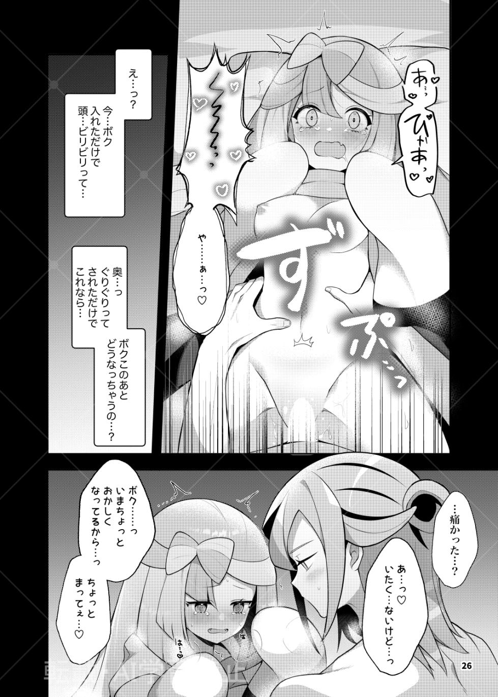 [ぽ氏] グルジャモ成人向け漫画 (Pokemon) - Page 24