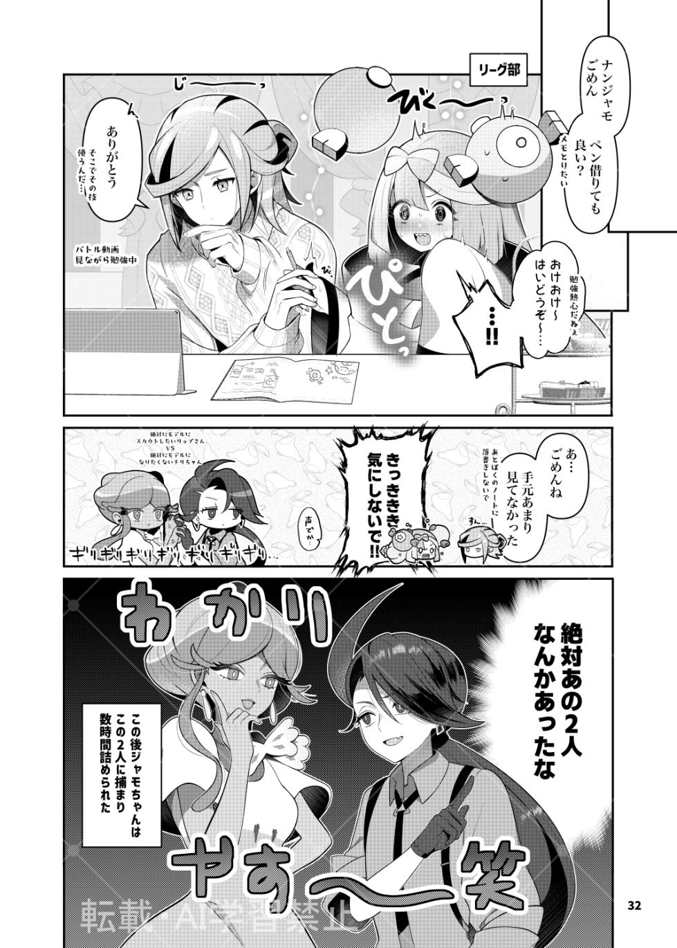 [ぽ氏] グルジャモ成人向け漫画 (Pokemon) - Page 30