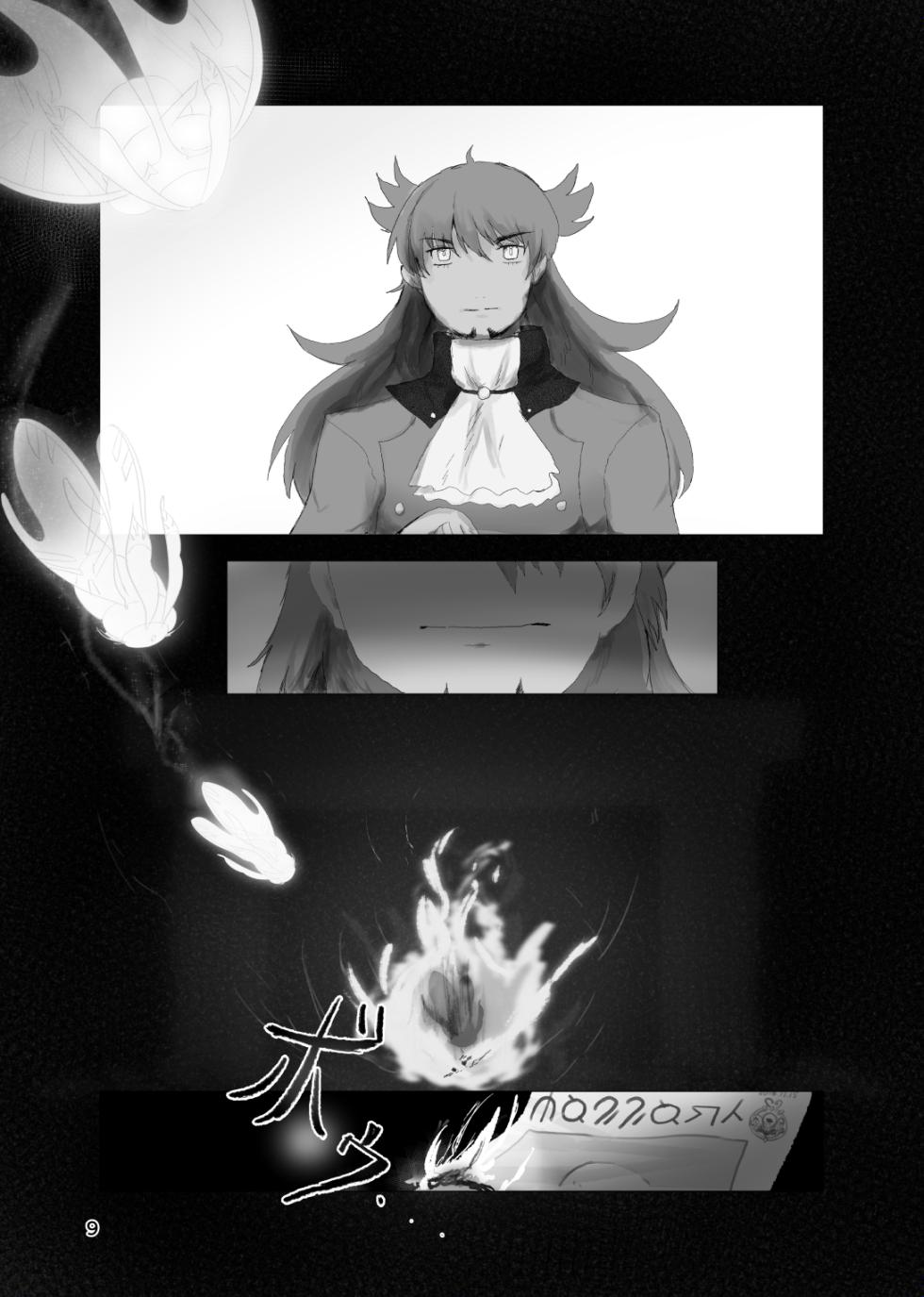 [帰らぬ巣] 太陽の子 (Pokemon) - Page 8