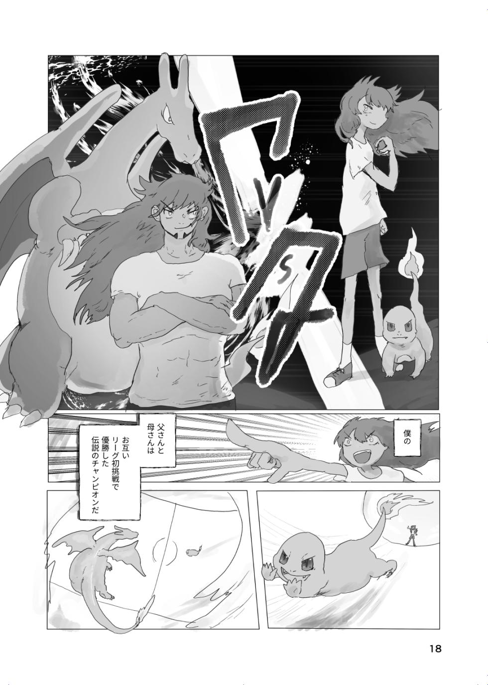 [帰らぬ巣] 太陽の子 (Pokemon) - Page 17