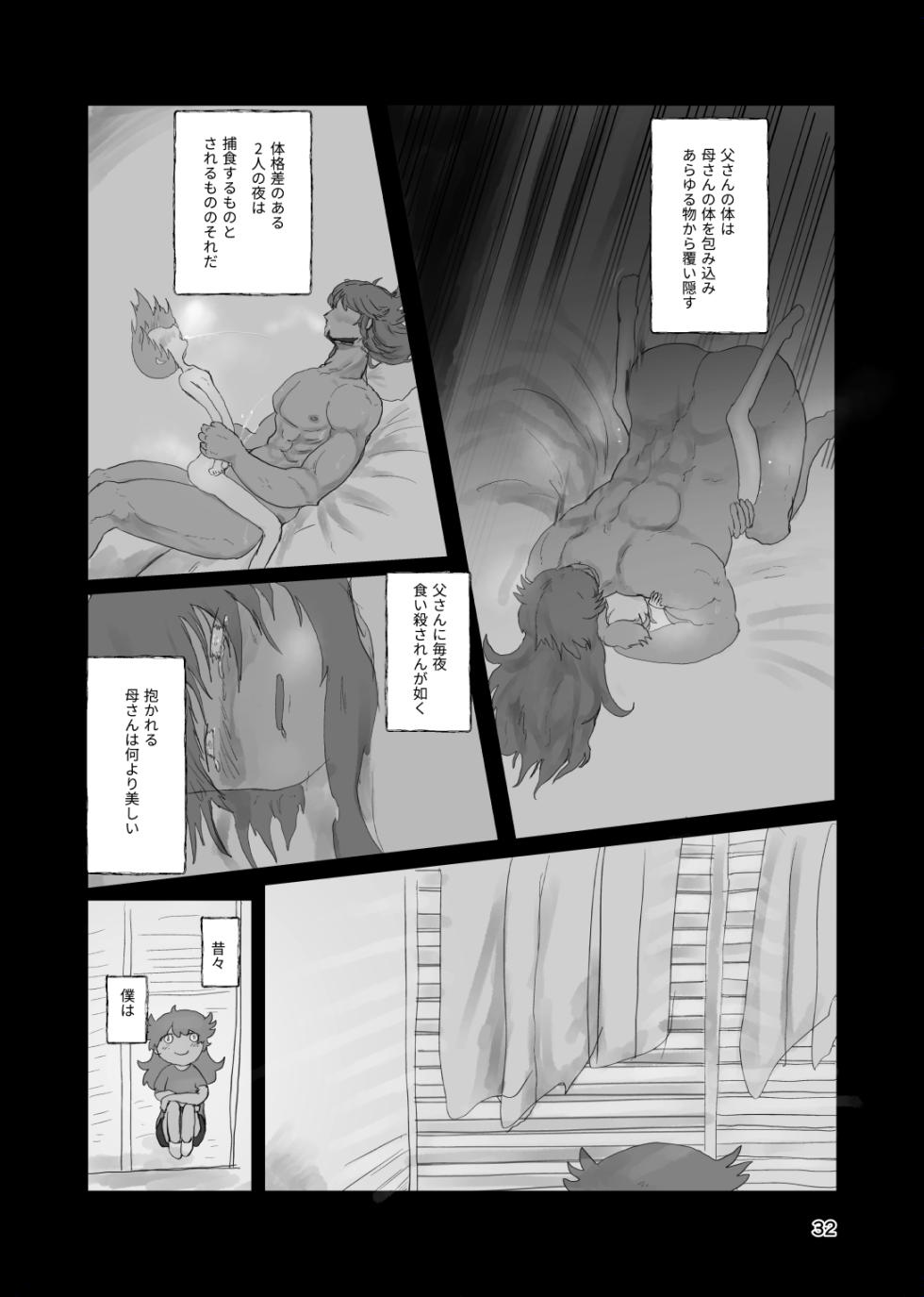[帰らぬ巣] 太陽の子 (Pokemon) - Page 31