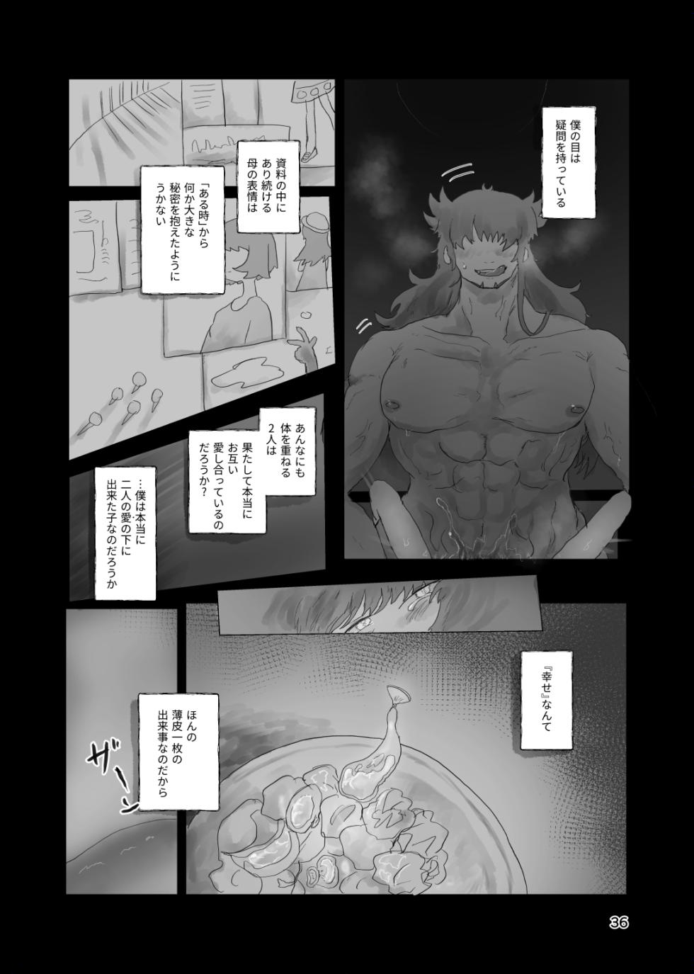 [帰らぬ巣] 太陽の子 (Pokemon) - Page 35