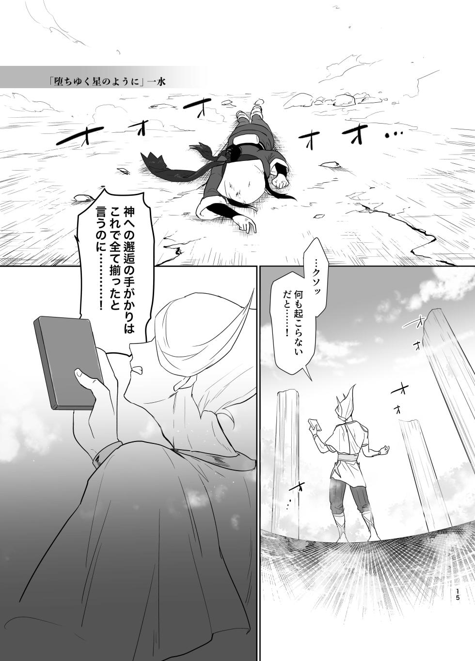 [一水] 写真鏡が映せし幻日 (Pokemon) - Page 3