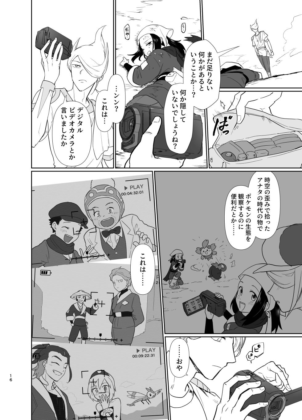 [一水] 写真鏡が映せし幻日 (Pokemon) - Page 4