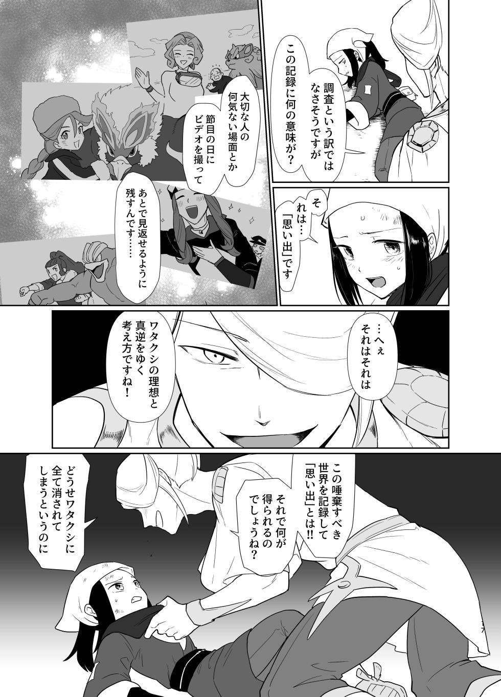[一水] 写真鏡が映せし幻日 (Pokemon) - Page 5