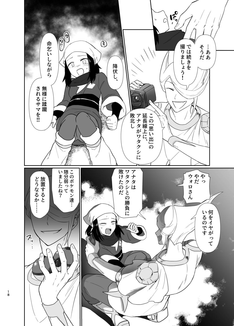 [一水] 写真鏡が映せし幻日 (Pokemon) - Page 6