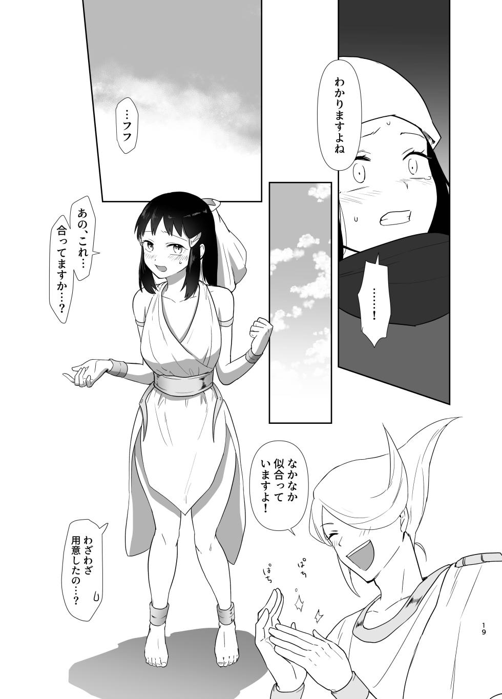 [一水] 写真鏡が映せし幻日 (Pokemon) - Page 7