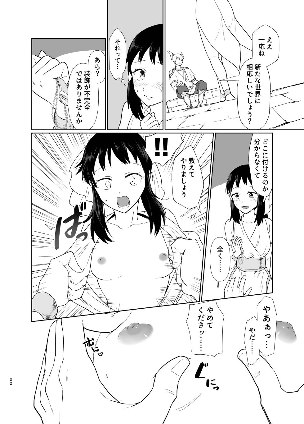 [一水] 写真鏡が映せし幻日 (Pokemon) - Page 8