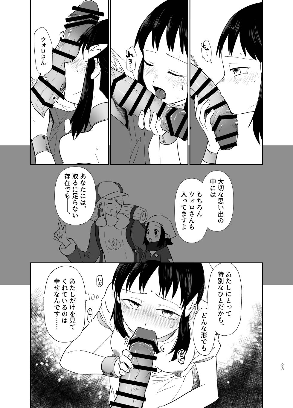 [一水] 写真鏡が映せし幻日 (Pokemon) - Page 11
