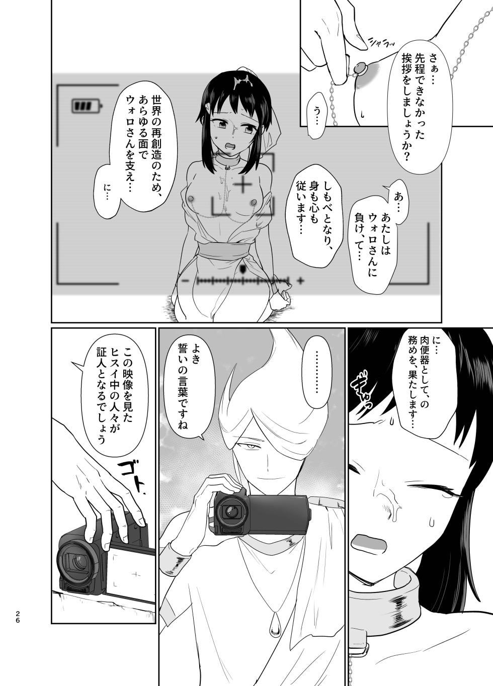 [一水] 写真鏡が映せし幻日 (Pokemon) - Page 14