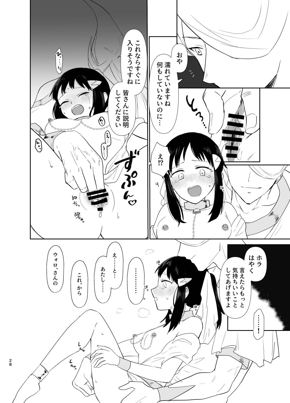 [一水] 写真鏡が映せし幻日 (Pokemon) - Page 16