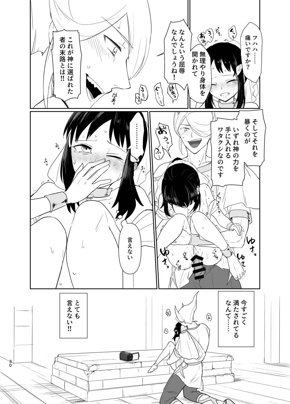 [一水] 写真鏡が映せし幻日 (Pokemon) - Page 18