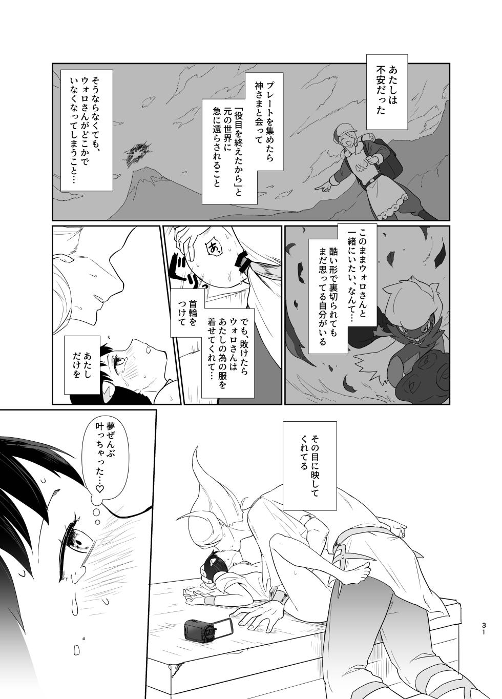 [一水] 写真鏡が映せし幻日 (Pokemon) - Page 19