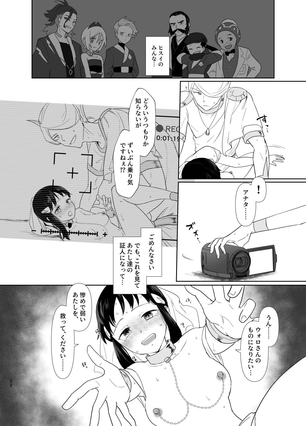 [一水] 写真鏡が映せし幻日 (Pokemon) - Page 20