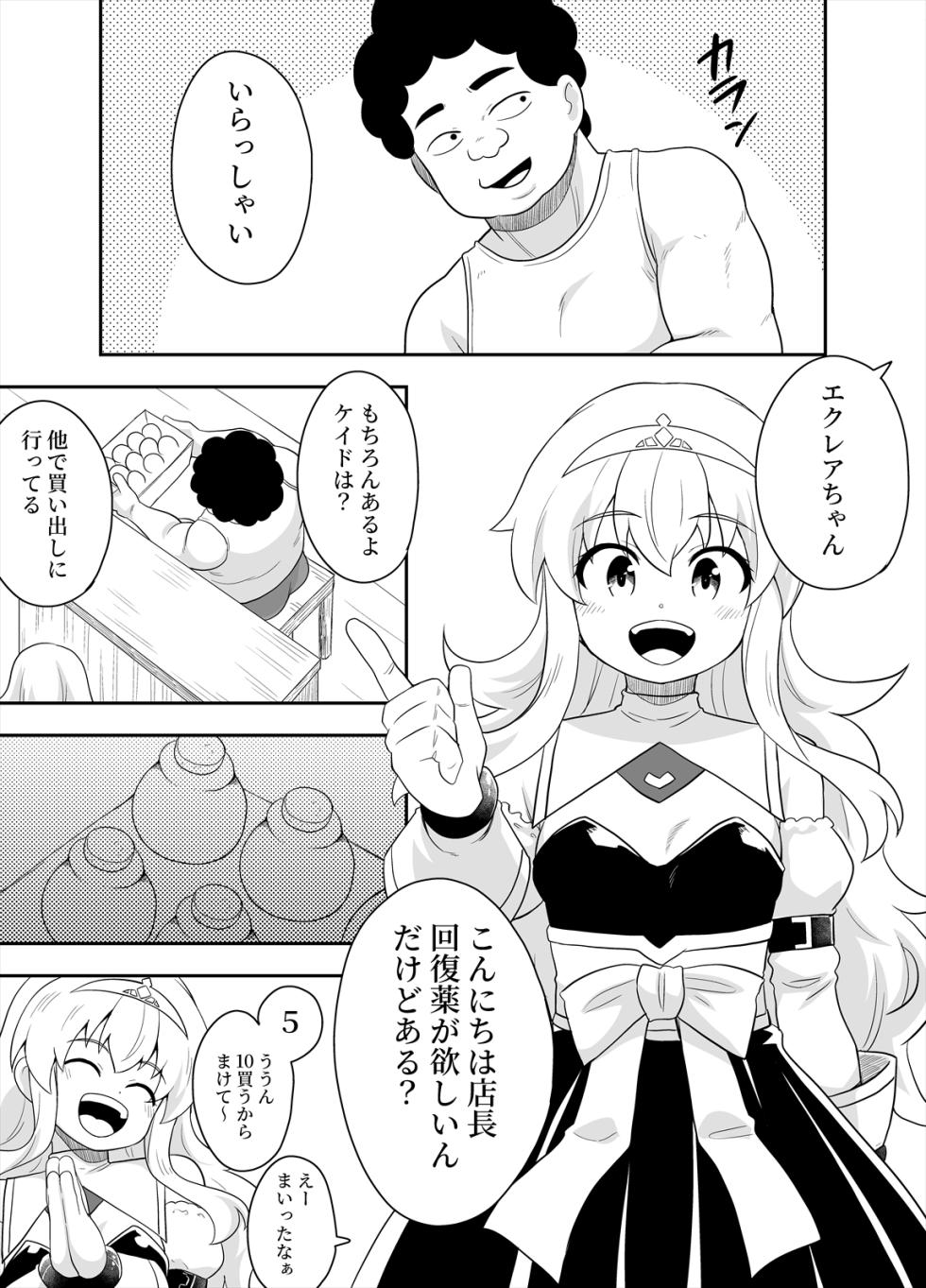 [Negoya] Hime to Goei wa Boukensha 2 - Page 2