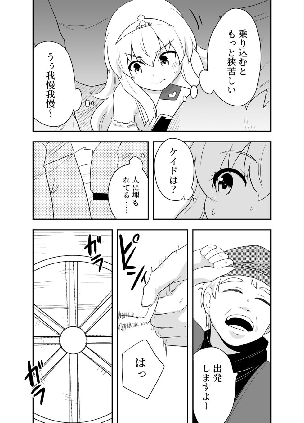 [Negoya] Hime to Goei wa Boukensha 2 - Page 10