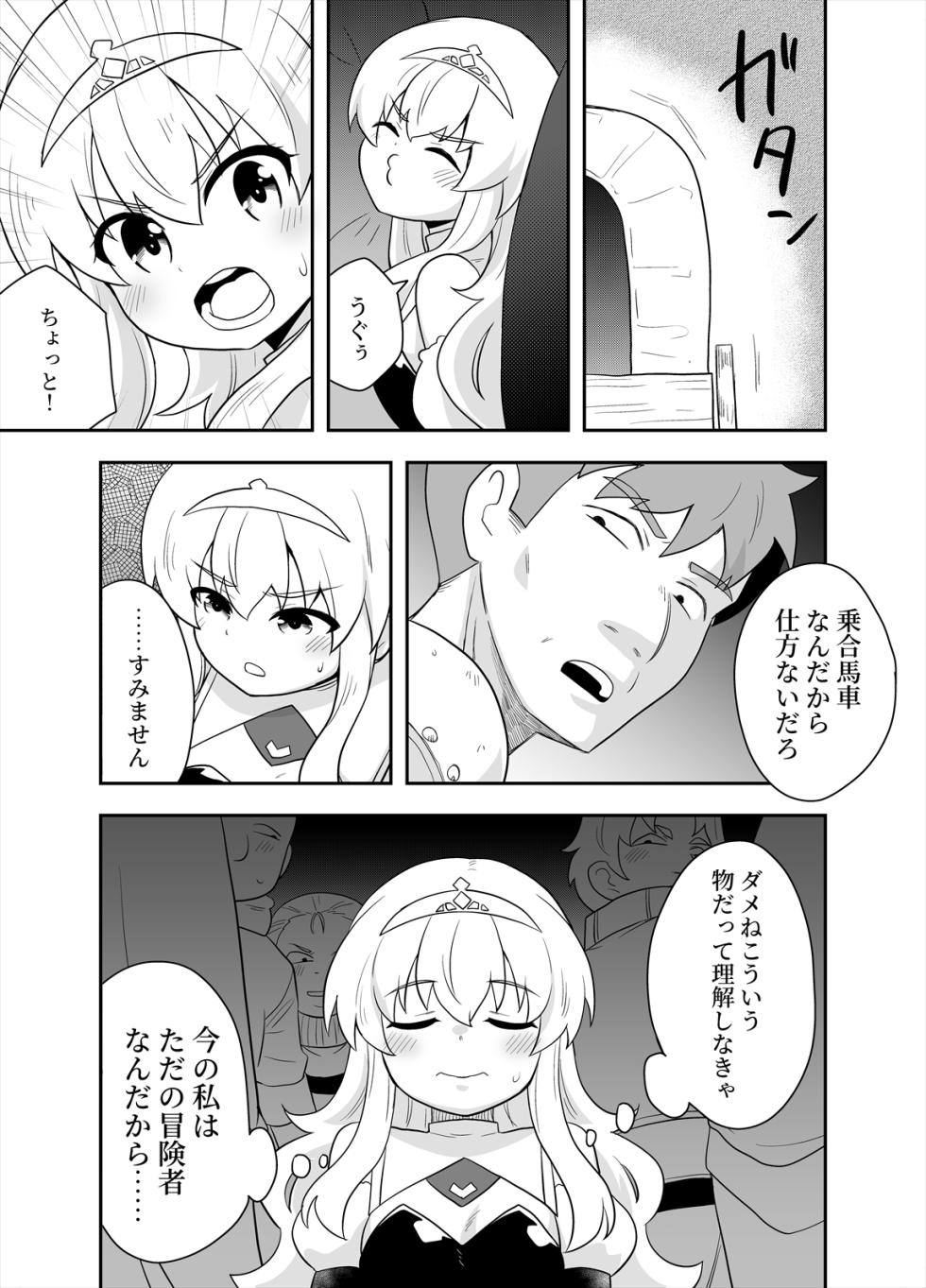 [Negoya] Hime to Goei wa Boukensha 2 - Page 11