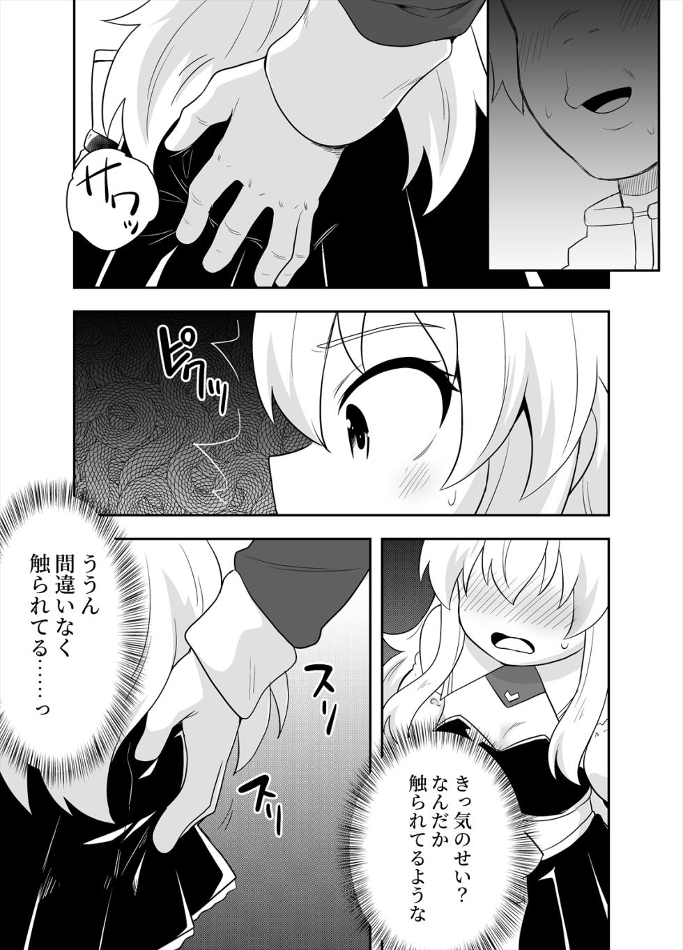 [Negoya] Hime to Goei wa Boukensha 2 - Page 12