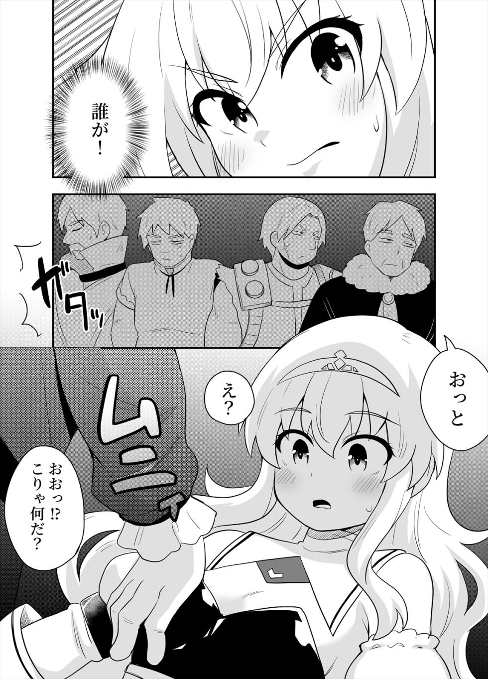 [Negoya] Hime to Goei wa Boukensha 2 - Page 13