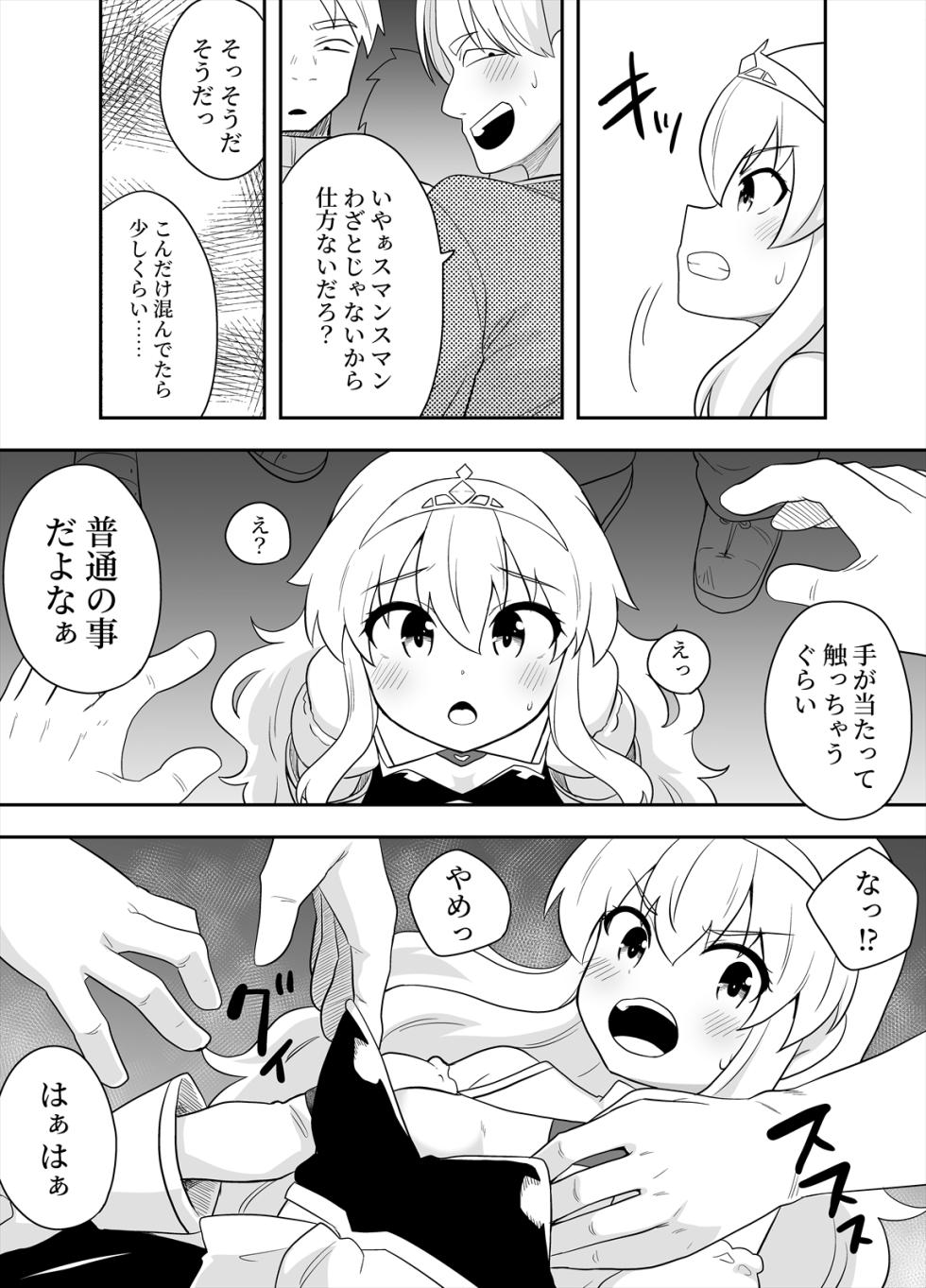 [Negoya] Hime to Goei wa Boukensha 2 - Page 14