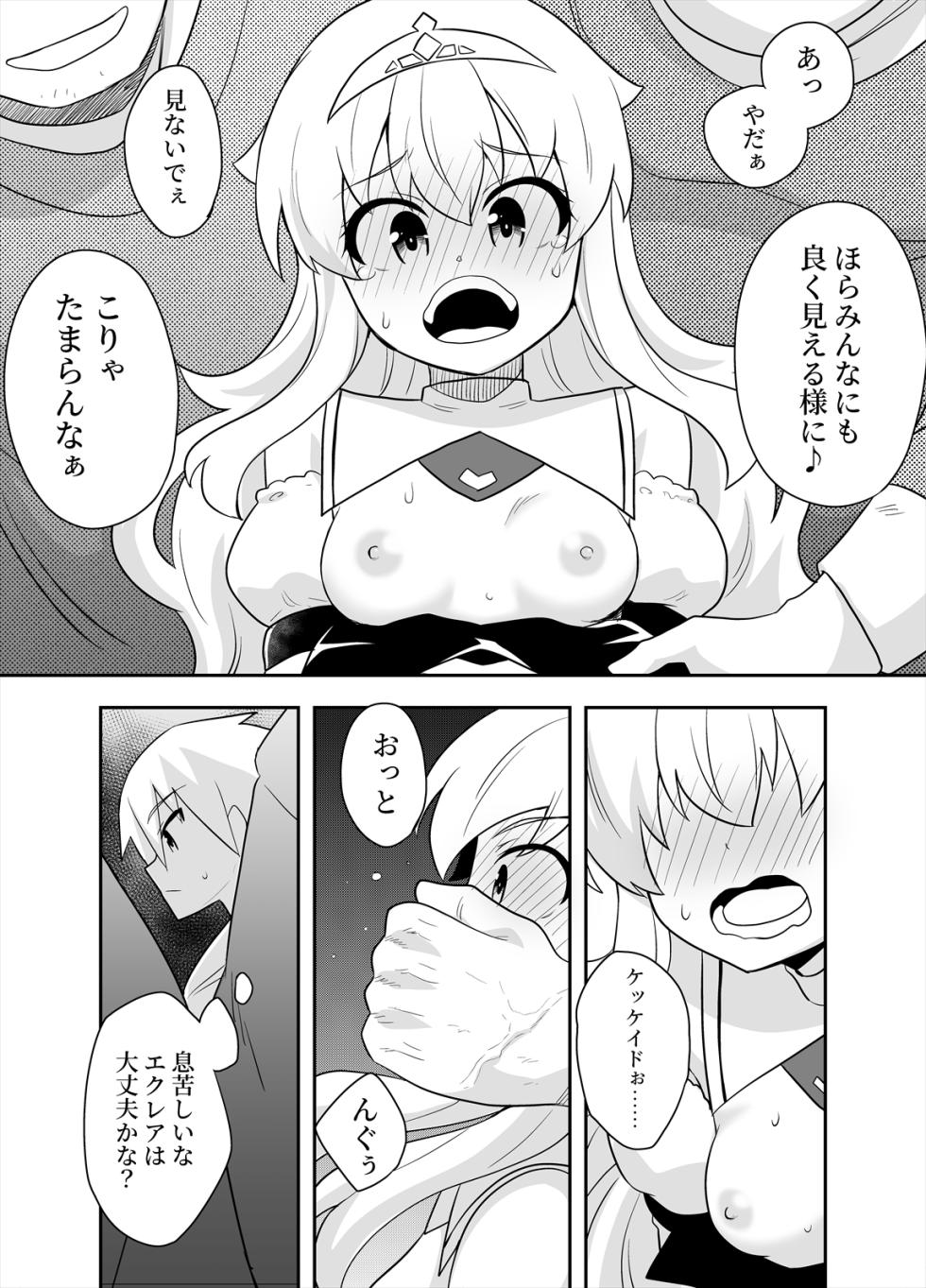 [Negoya] Hime to Goei wa Boukensha 2 - Page 17