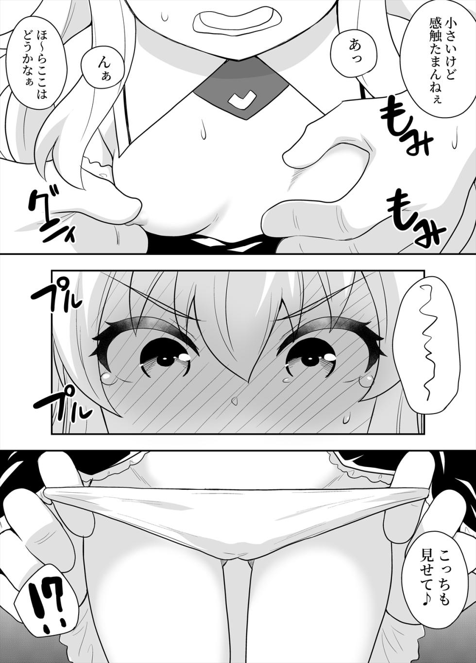 [Negoya] Hime to Goei wa Boukensha 2 - Page 19