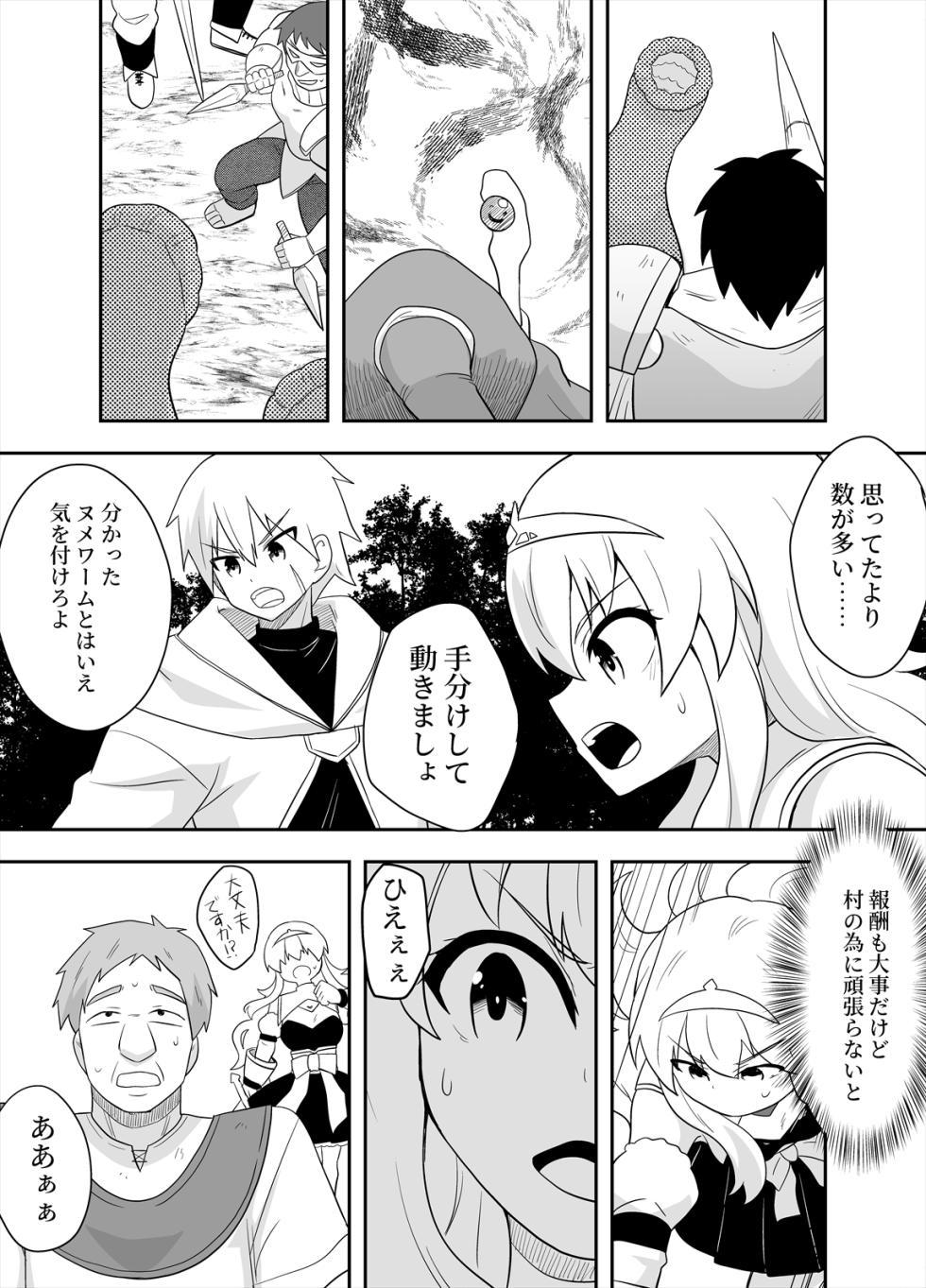 [Negoya] Hime to Goei wa Boukensha 2 - Page 24