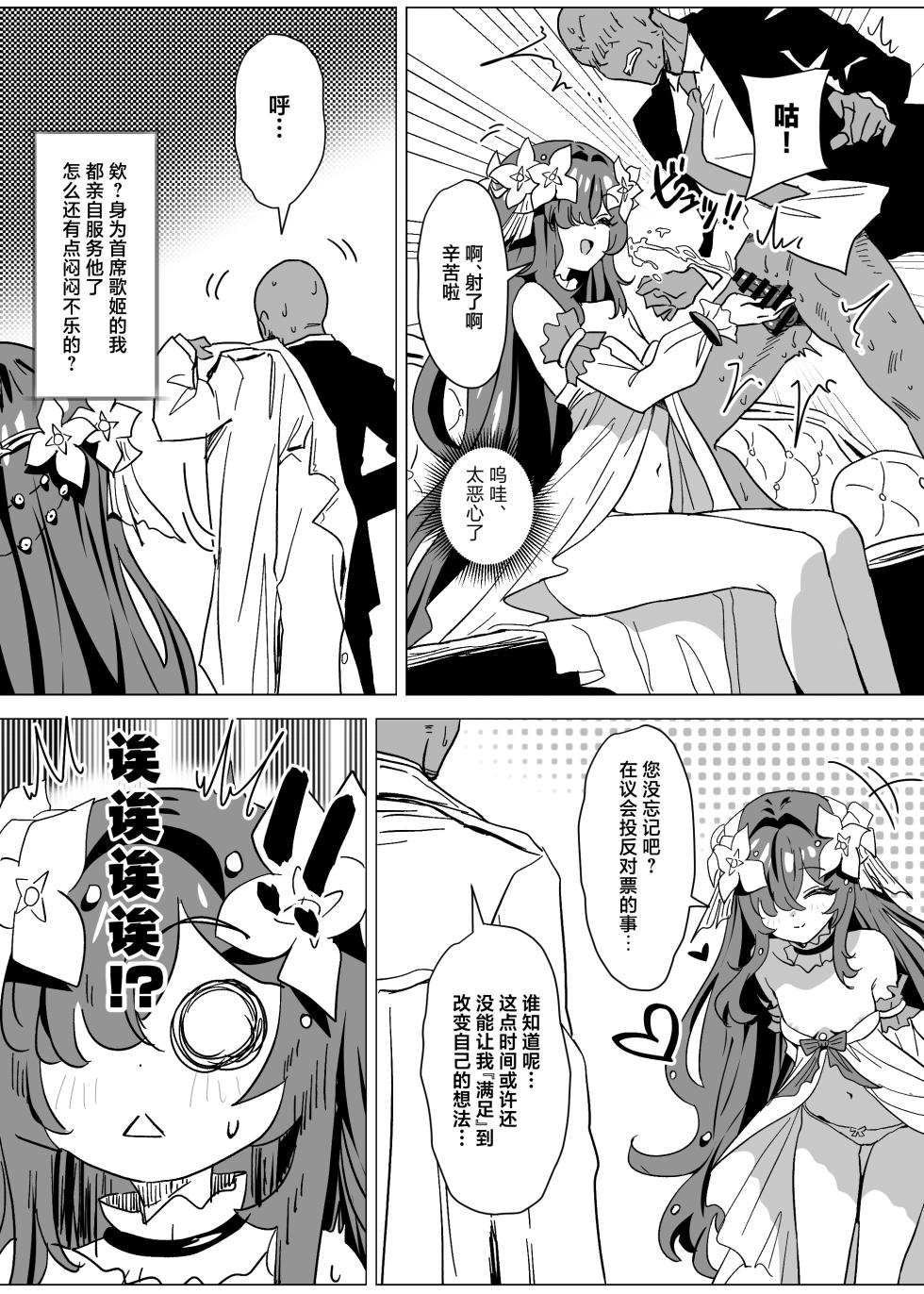 [Oguro Mayu] Manzoku shita kashira? | 你现在满足了吗? (Genshin Impact) [Chinese] [欶澜汉化组] - Page 7