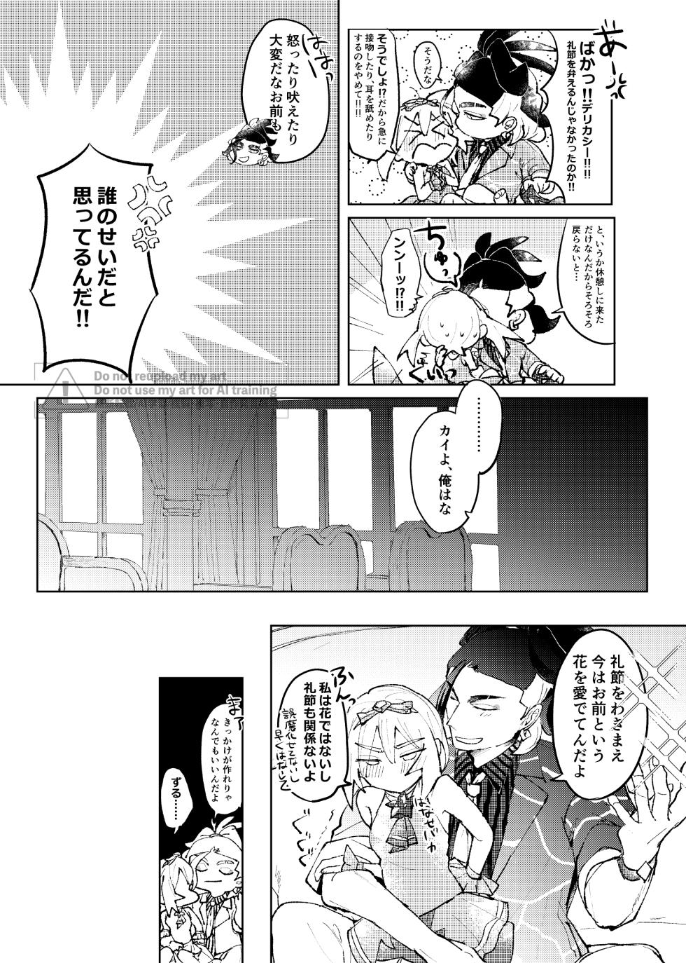[ごまぷ] セキカイ漫画 (Pokemon) - Page 4