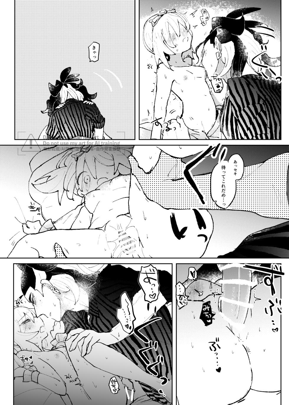 [ごまぷ] セキカイ漫画 (Pokemon) - Page 11