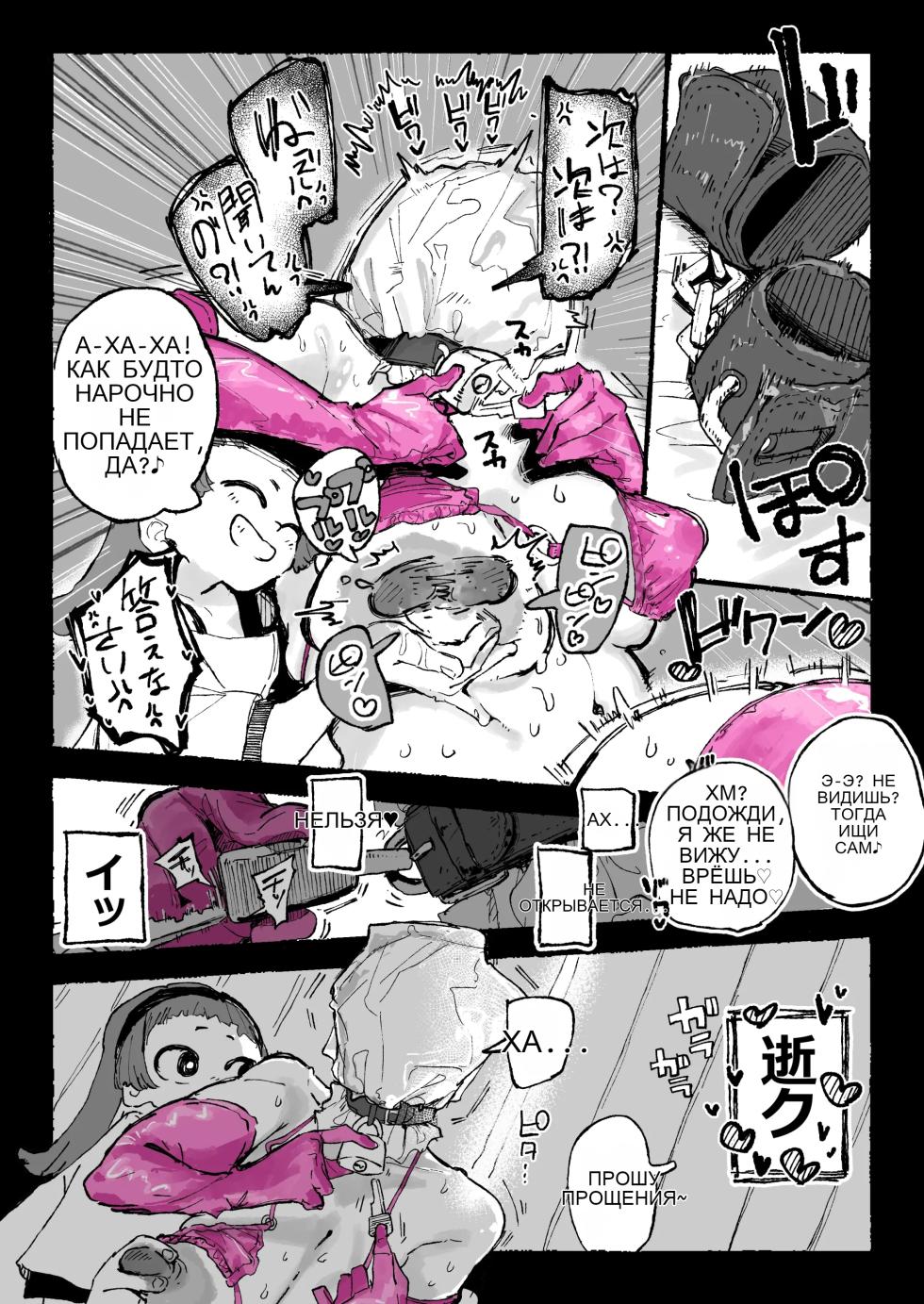 [Boukoku Daitouryou] Asobi Kankaku no Seito to Honki no Sensei [Russian] - Page 8
