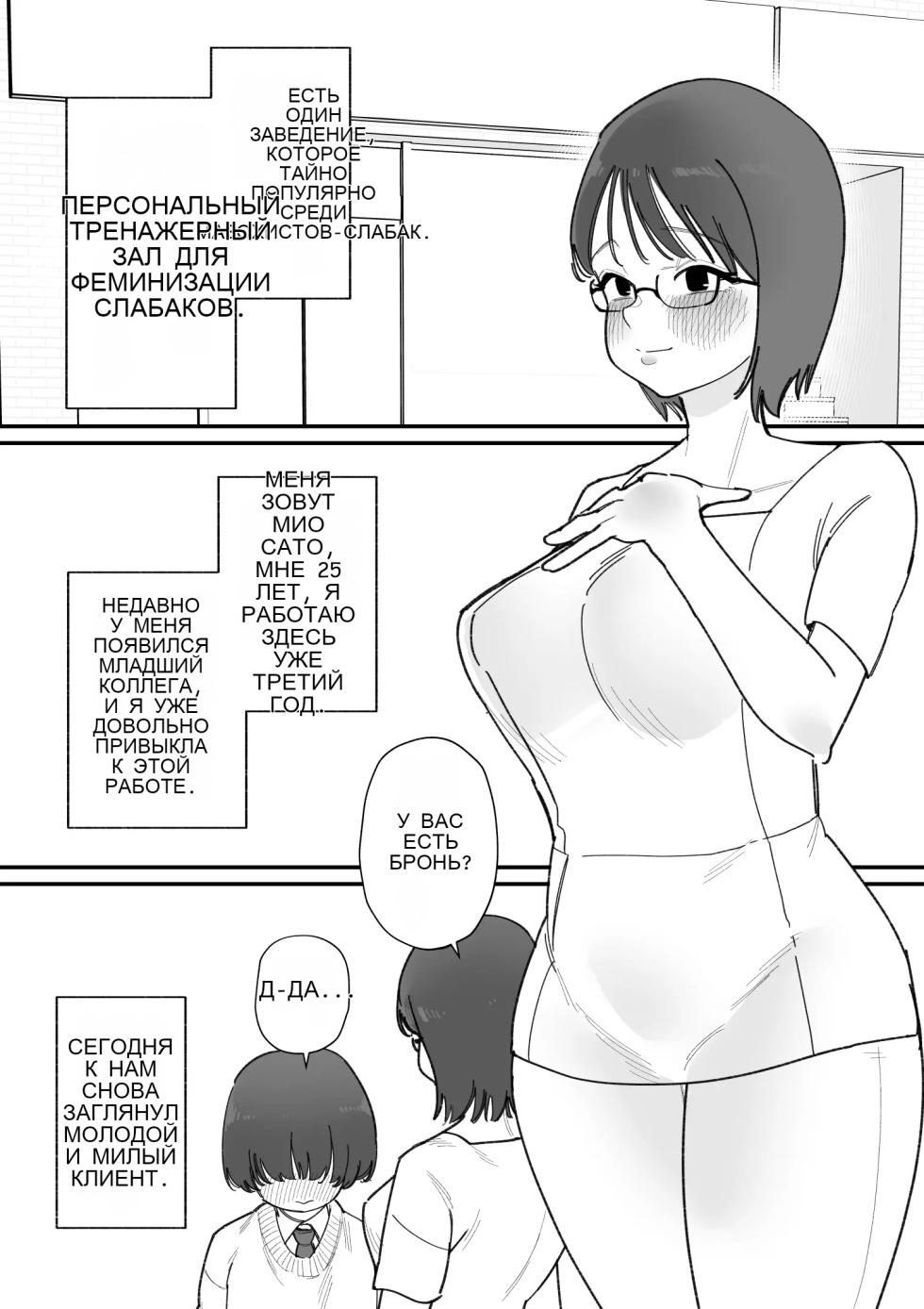 雑魚男子メス化トレーニング [Russian] - Page 1