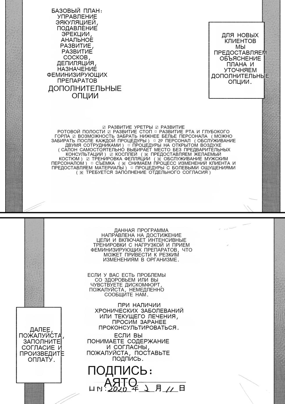 雑魚男子メス化トレーニング [Russian] - Page 2