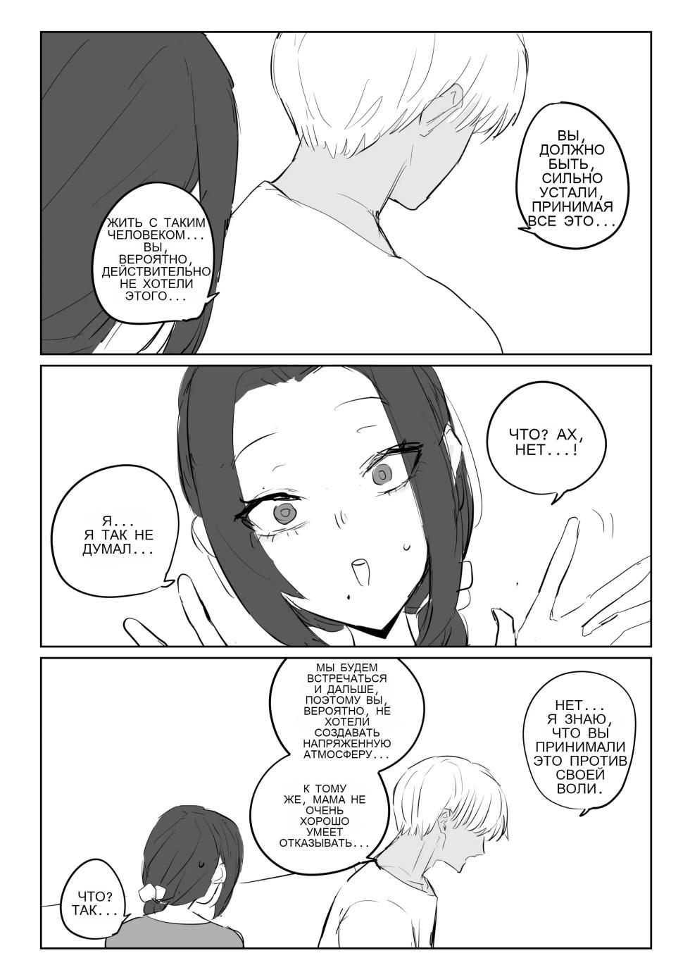 금태양이 새엄마 마구 따먹는 망가...manga [Russian] - Page 8
