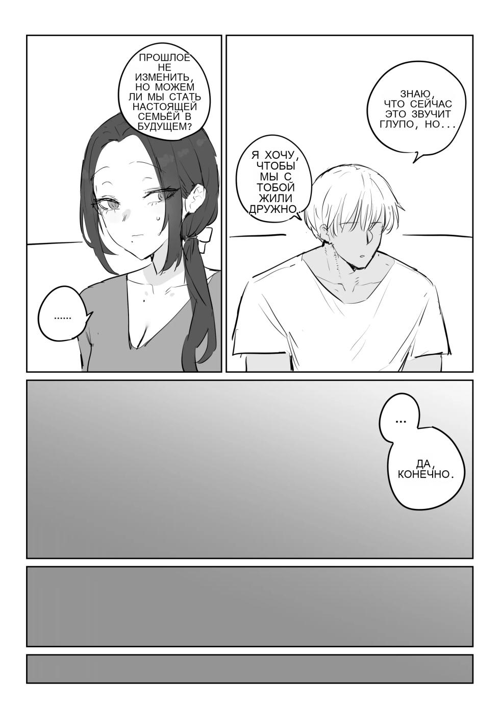 금태양이 새엄마 마구 따먹는 망가...manga [Russian] - Page 9