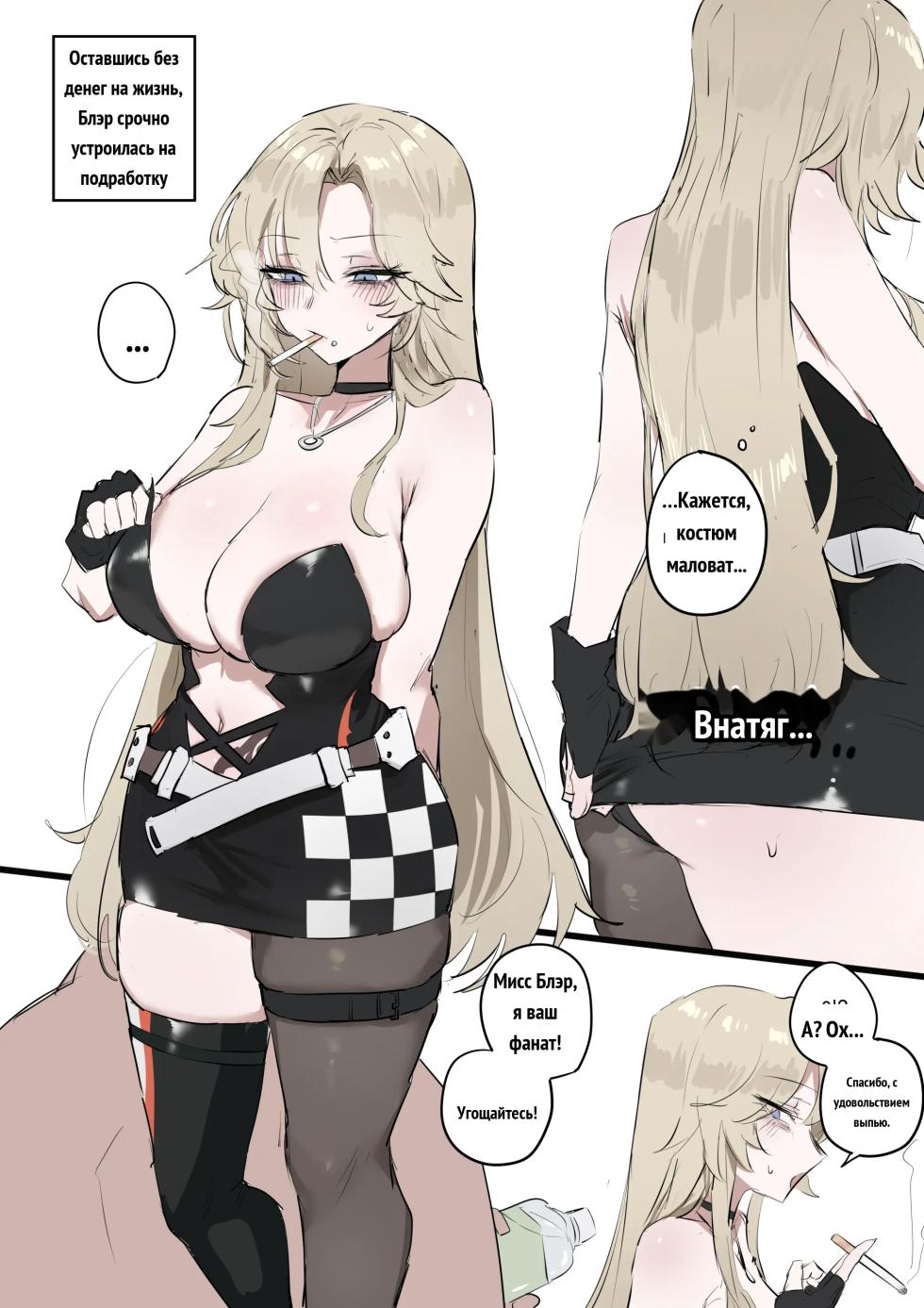블레어 마구 따먹는...manga (decensored) [Russian] - Page 1