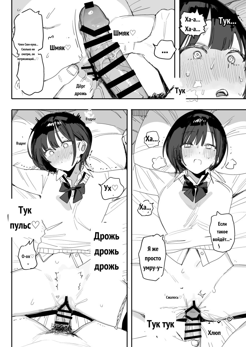 [Misoshiru Senmonten (Nako Sir)] Ore no Seiheki o Guchagucha ni Shite Oite Shiranai Aida ni Kekkon Shite ita Moto SeFri to Saigo no Bachiboko Sex Osame suru Hanashi ~Houkago no Gohoubi Hen~ [Russian] [Digital] - Page 14
