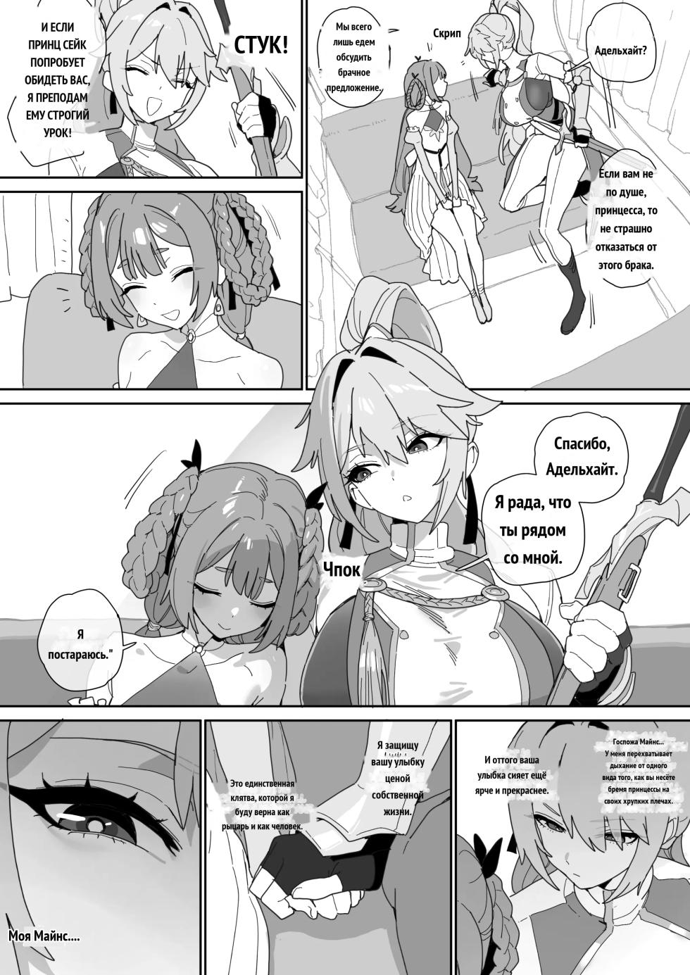 여기사의 맹세 [Russian] - Page 4