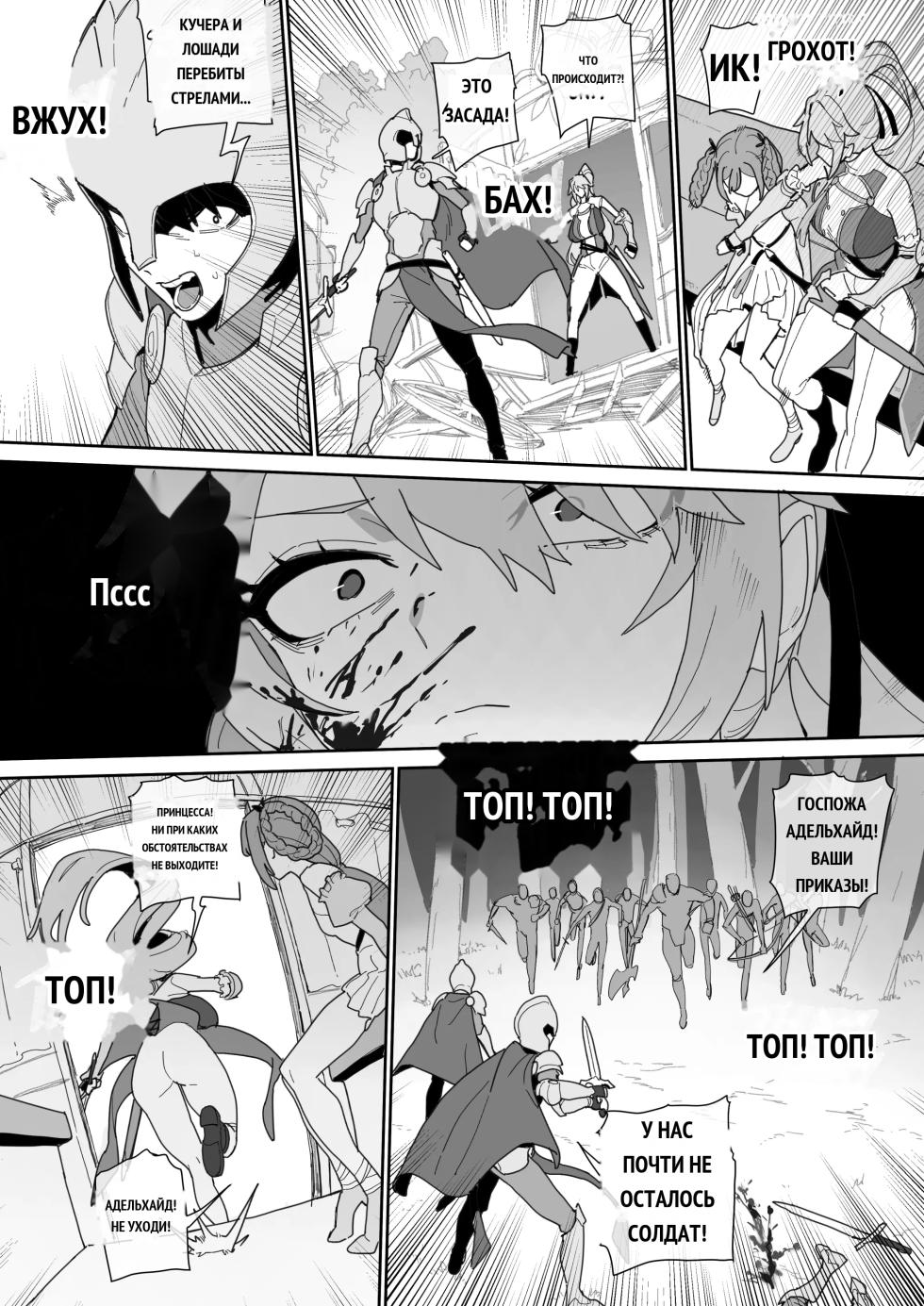 여기사의 맹세 [Russian] - Page 5